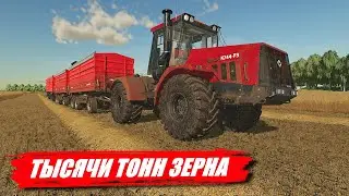 ✔Farming simulator - ТЫСЯЧИ ТОНН ЗЕРНА    🅻🅸🆅🅴 #фс22 #фс19 #моды