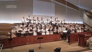 "С горы Елеонской Иисуса слова" - Хор