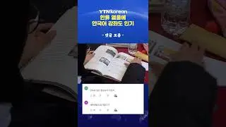 펜🖊️은 칼🗡️보다 강하다, 뉴질랜드 한국어 강좌 인기 #shorts