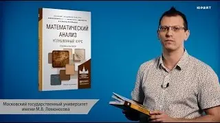 Математический анализ. Углубленный курс. Никитин А.А., Фомичев В.В.