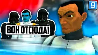 КЛОНЫ ПОСЛЕ ВОЙНЫ В GMOD STAR WARS RP