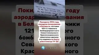 ПРОСТИ НАС БЕЛОРУССКАЯ ЗЕМЛЯ, НЕ МЫ ТЕБЯ С РОССИЕЙ РАЗЛУЧИЛИ…