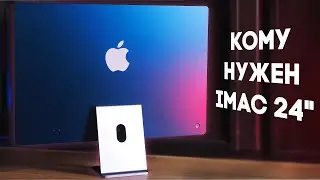 Очень много вопросов к новому iMac 24. Вот действительно, кто его покупатель?