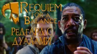 Бьем Лицо Мираку 🔴 Skyrim Requiem for a balance 🔴 Скайрим RFAB 6.1