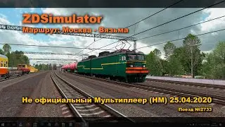 ZDSimulator  Не официальный Мультиплеер (НМ) 25.04.2020