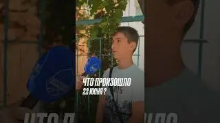 Что произошло 22 июня?