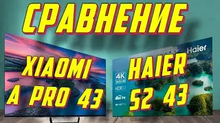 Xiaomi MI TV A Pro 43 и Haier S2 43 СРАВНЕНИЕ