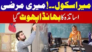 Mara School, Mari Marzi | Big News About Teachers | City42