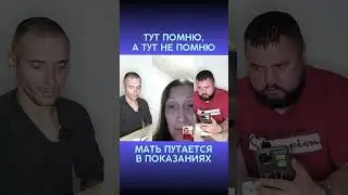 Мать ВОЯКИ ЗАПУТАЛАСЬ после...