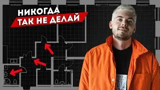 Переделал Планировку от Застройщика. Никогда так не делай. ЖК Пресненский Вал