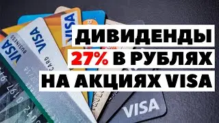 ЧТО ЛУЧШЕ: Доходность в долларах и рублях? Дивиденды с 10 миллионов рублей