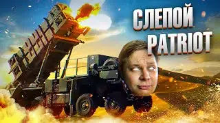 Компьютер убийца. Почему ЗРК Patriot не смог сбить ракету? Технобайки Амперки.