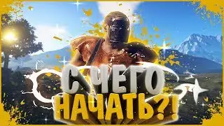 [ГАЙДЫ ДЛЯ НОВИЧКОВ] / Rust - С чего начать?! #3