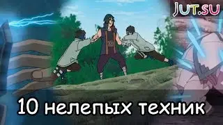 10 нелепых названий техник в Наруто