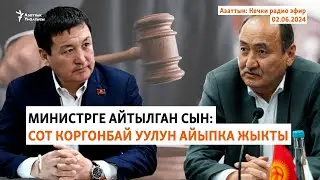 Азаттык: Кечки радио эфир | 02.06.2024