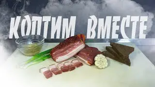 Грудинка сыро-копченая. Пошаговый рецепт.