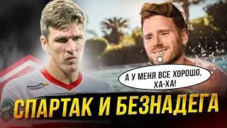 Зенит - Спартак. Соболев, у тебя мозг есть? Максименко - топ!