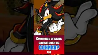 Can you guess these tracks from Sonic? pt.3 