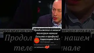 🔥🔥🔥 ЕЛЕНА БОНДАРЕНКО ПОЙМАЛА ЗА ЯЗЫК ГОРДОНА В ПРЯМОМ ЭФИРЕ 