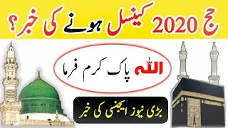 Hajj 2020 update | today hajj news | Hajj | حج | hajj 2020 |