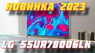 Телевизор LG 55UR78006LK 2023