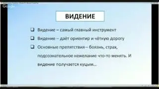 Курс Лестница в небо -вебинар тема 5.