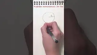 Площадь круга 