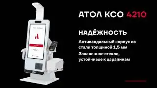 АТОЛ КСО