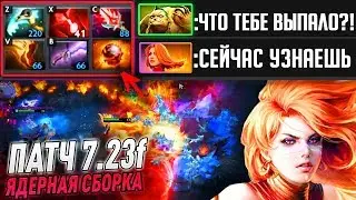 ПАТЧ 7.23f - ЯДЕРНАЯ СБОРКА НА ЛИНУ!!! ТОТАЛЬНЫЙ РАЗРЫВ!