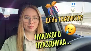 TAXIVLOG: ЧАЕВЫЕ? Не, не слышали..