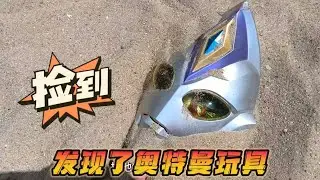 沙子游乐园发现德凯奥特曼玩具，还有泽塔和超级飞侠 #奥特曼玩具