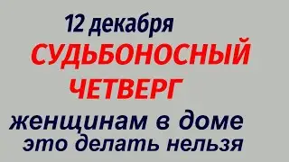 12 декабря народный праздник Парамон Зимоуказатель. Что делать нельзя. Народные приметы и традиции.