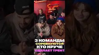 Решаем, кто сделал круче?! Трек за 5 минут.