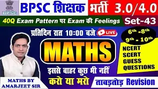 BPSC TEACHER MATHS 3.0/4.0 | 9th-10th, 6th-8th SET-43 Discussion By Amarjeet Sir 