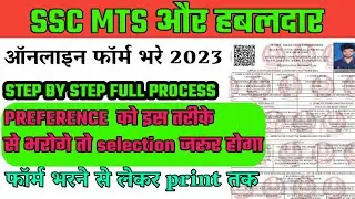 SSC MTS Online Form Fill Up 2023 | SSC MTS or Havaldar ka form bhare sirf apne mobile se