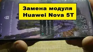 Huawei nova 5t замена дисплея