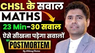 CHSL MAINS 2024 BEST ALL MATHS QUESTION WITH BEST SOLUTION By Abhinay Sharma 