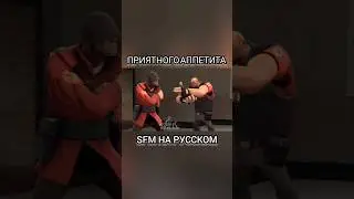 Солдат это Шпион? 