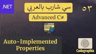 53. Auto Implemented Properties in C# | احترف السي شارب بالعربي