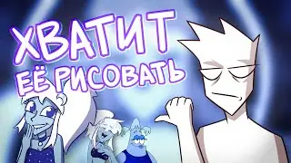 ХВАТИТ ЕЁ РИСОВАТЬ | СМОТРЮ ВАШИ MEMES (DWYC #6 - ЛУННАЯ ЛЕДИ)