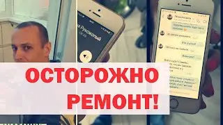 ❌ОСТОРОЖНО РЕМОНТ