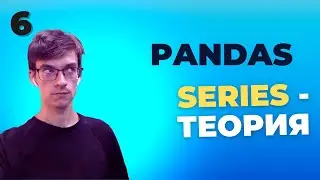 Уроки Pandas: Основы работы с Series в библиотеке Pandas. Урок 6