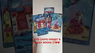 #гадание