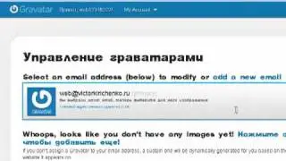 Как зарегистрировать свой аккаунт на сервисе GRAVATAR?