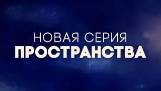 Пространство / Экспансия /The Expanse - русское промо 7-й серии 2-го сезона