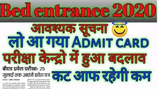 upbed entrance exam date2020/upbed entrance admit card 2020 /upbed entrance latest news 2020