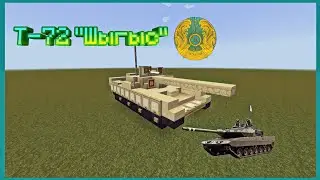 КАК ПОСТРОИТЬ ТАНК Т-72KZ В МАЙНКРАФТ BEDROK | ПОСТРОЙКИ