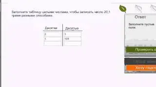 Перегруппировка значений в разрядах десятичных дробей 2