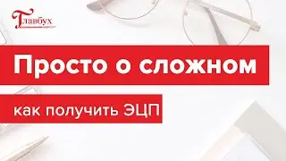 Как получить бесплатную цифровую подпись в ФНС