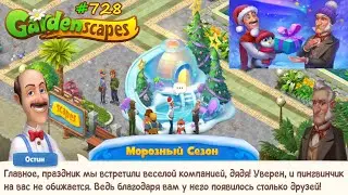 Gardenscapes Садовник #728 (уровни 8000-8025) Завершение МОРОЗНОГО СЕЗОНА!